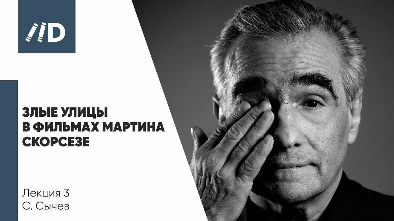 Злые улицы в  фильмах Мартина  Скорсезе. Фильм  «Таксист» - прямой  наследник «Бонни и  Клайда».