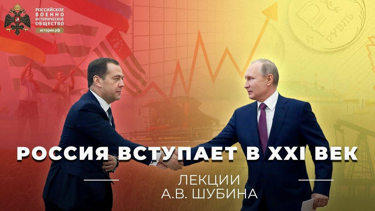 Россия вступает в XXI  век