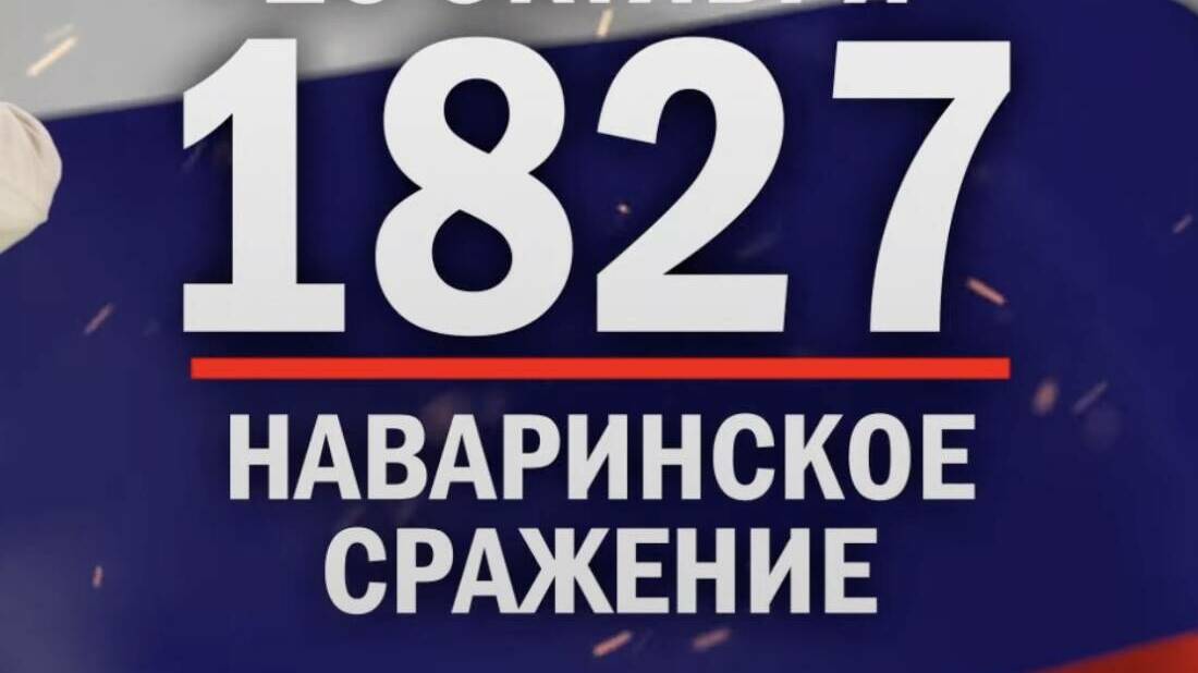 Памятные даты военной истории России