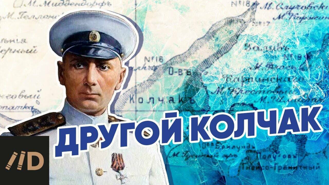 Необитаемый остров Колчака.