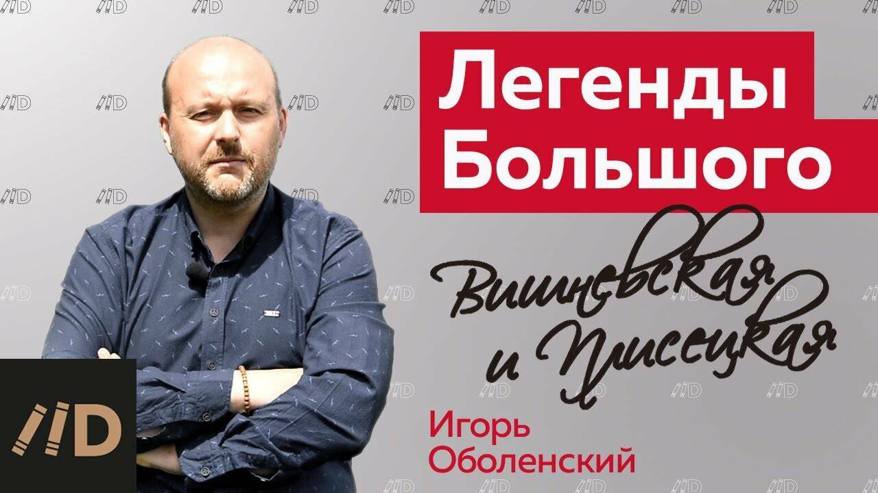 Легенды Большого  театра. Вишневская и  Плисецкая.