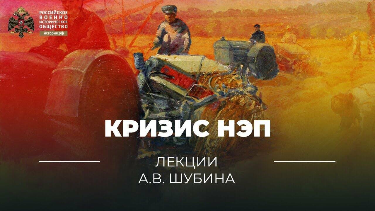 Кризис НЭП