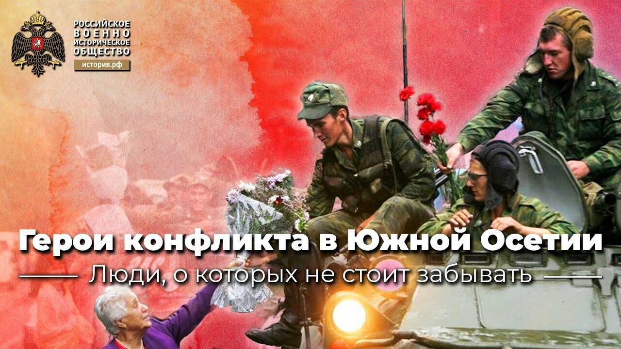 Герои конфликта в  Южной Осетии 2008 г