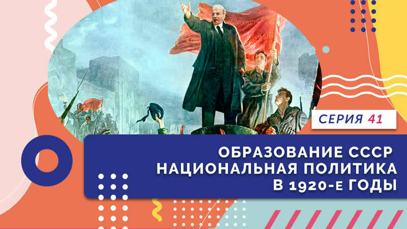 Образование СССР