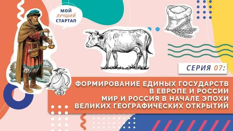 Мир и Россия в начале эпохи Великих географических открытий