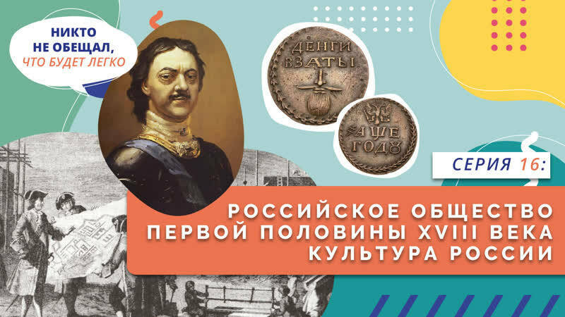 Российское общество первой половины 18 в. Культура России.