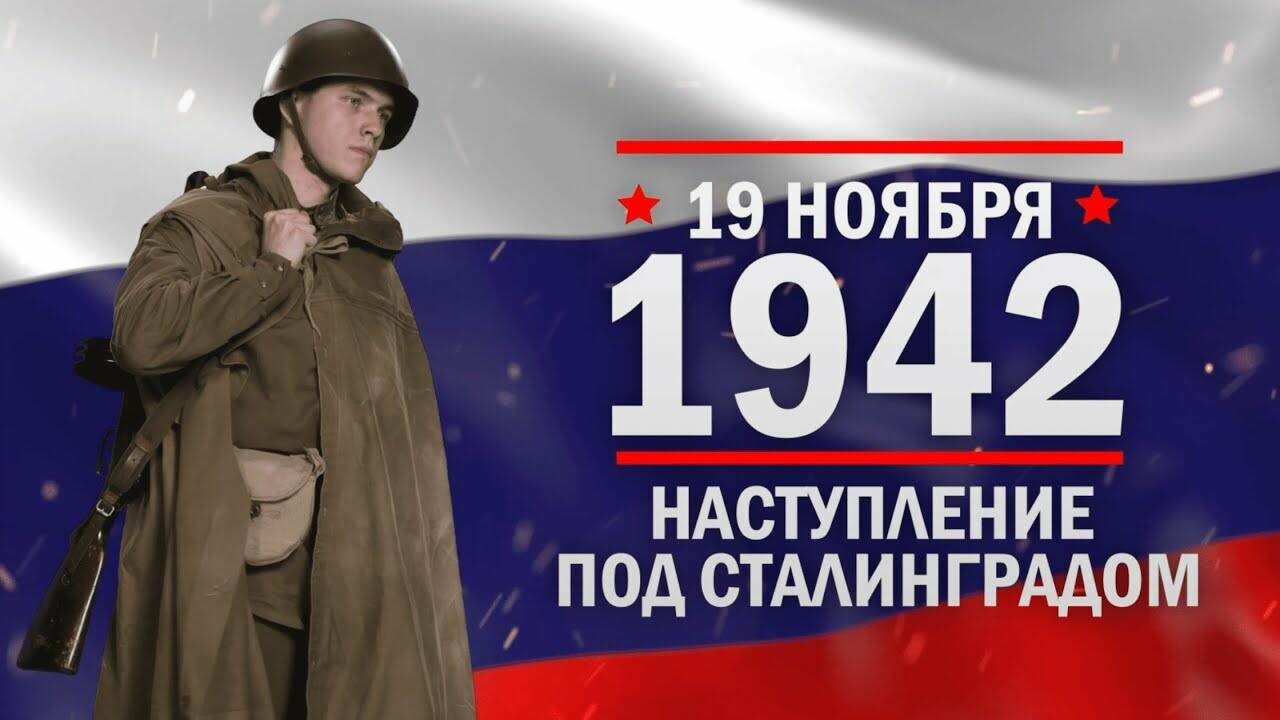 19 ноября 1942 год День ракетных войск и артиллерии