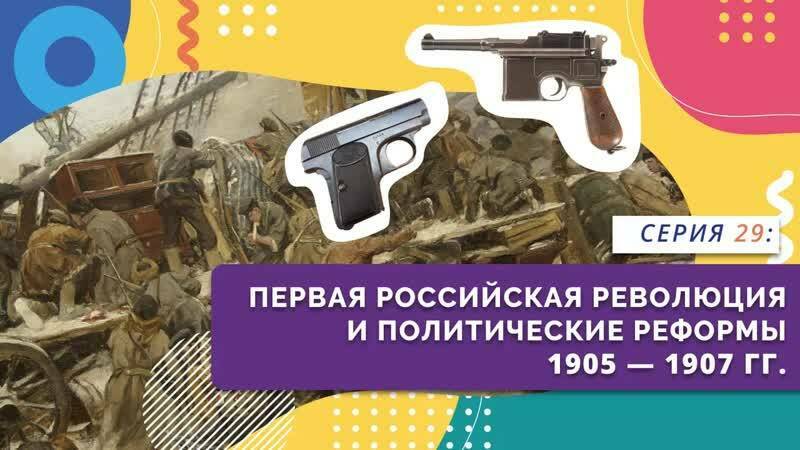 Первая российская революция