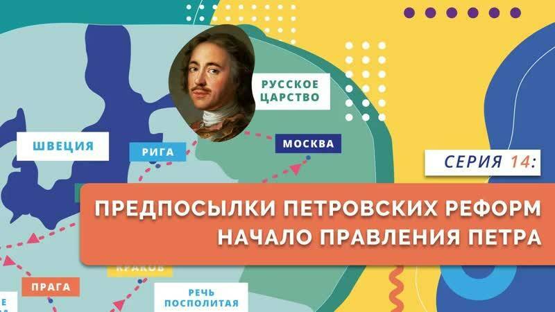 Предпосылки Петровских реформ