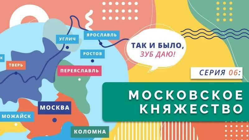 Московское княжество