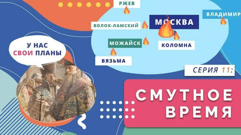 Смутное время
