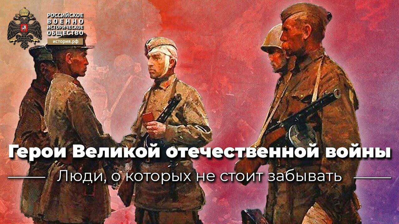 Герои Великой отечественной войны (Лекция Михаила Мягкова)