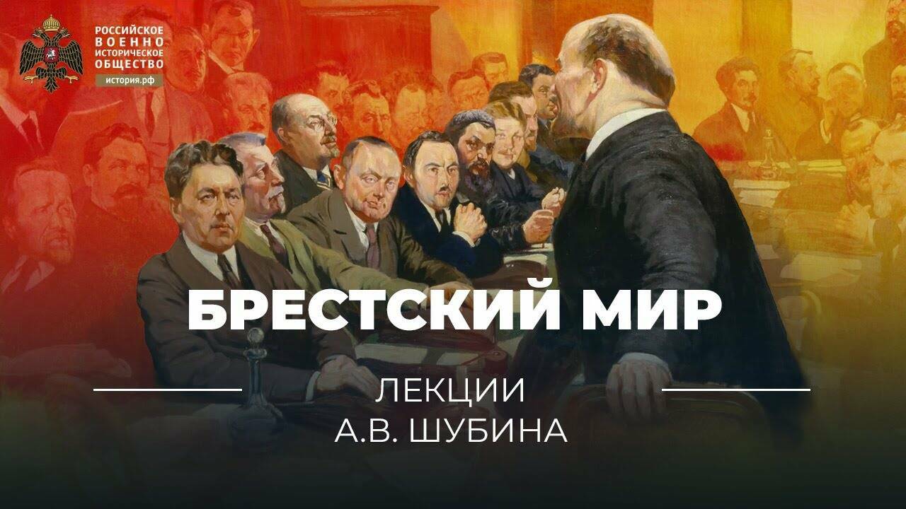 Брестский мир