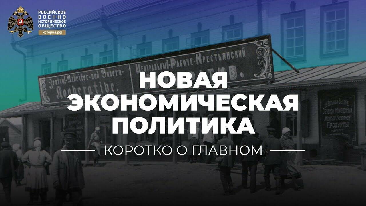 НЭП (короткометражка)