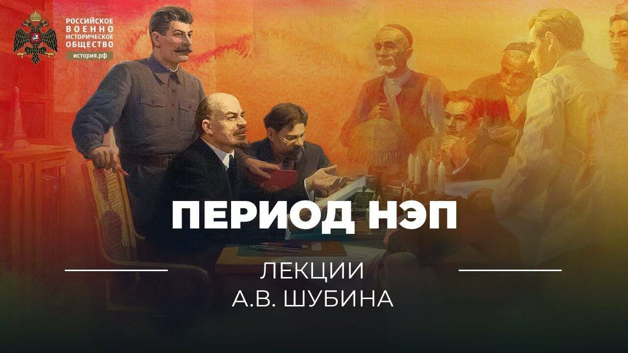 Период НЭП