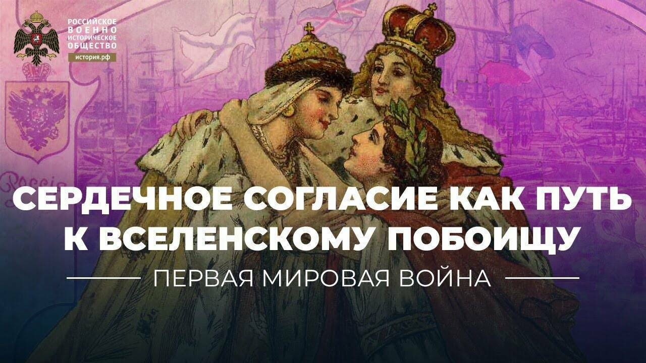 Сердечное согласие как путь к вселенскому побоищу (видеоблог Петра Романова)