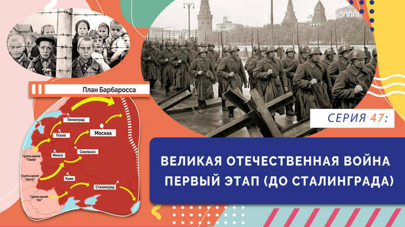 Великая Отечественная война. Первый этап