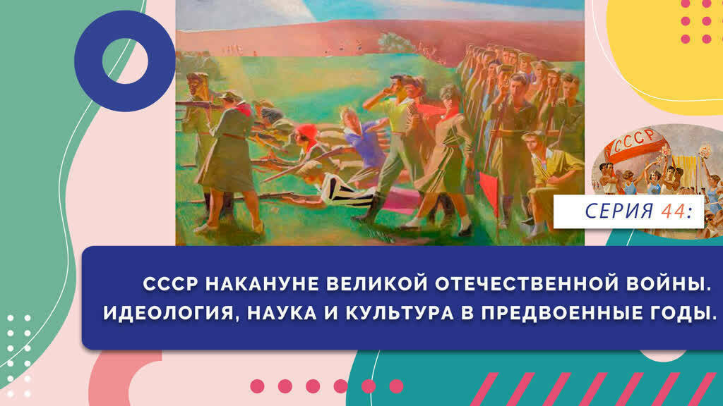 СССР накануне Великой Отечественной войны