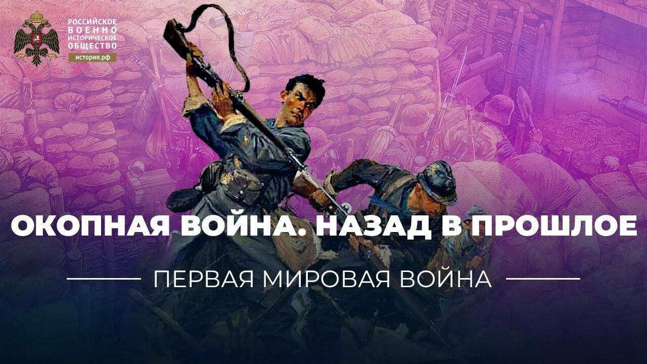Окопная война. Назад в прошлое (видеоблог Петра Романова)