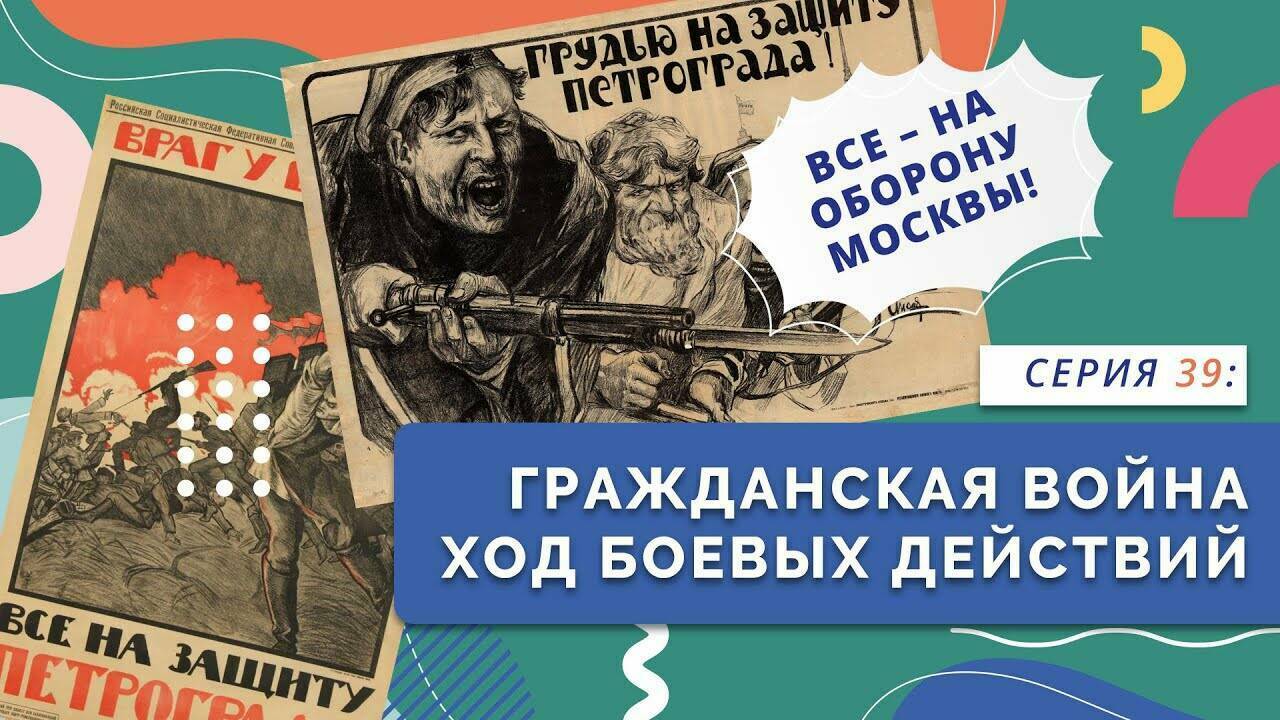 Гражданская война. Ход боевых действий