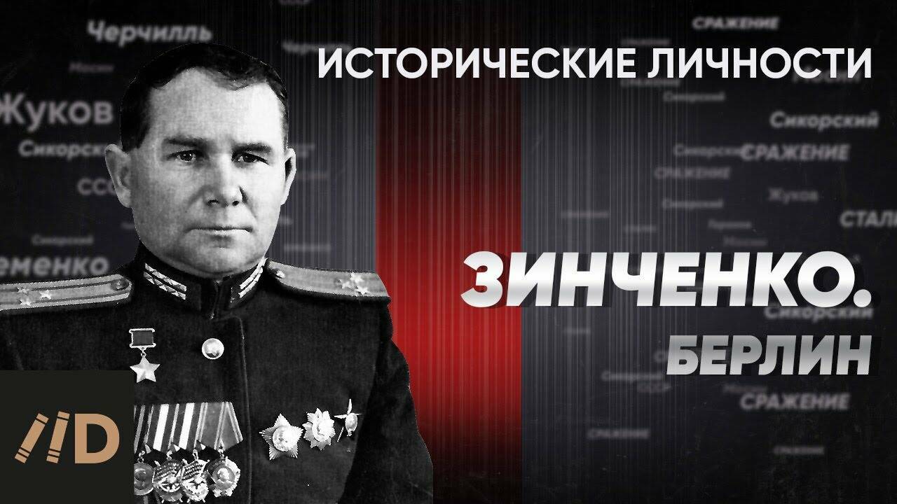 Ф. Зинченко. Берлин.