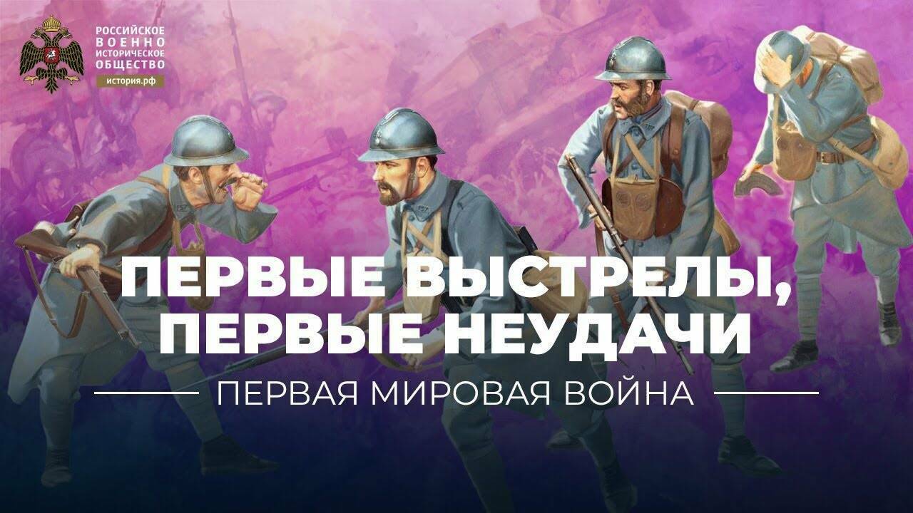 Первые выстрелы, первые неудачи (видеоблог Петра Романова)