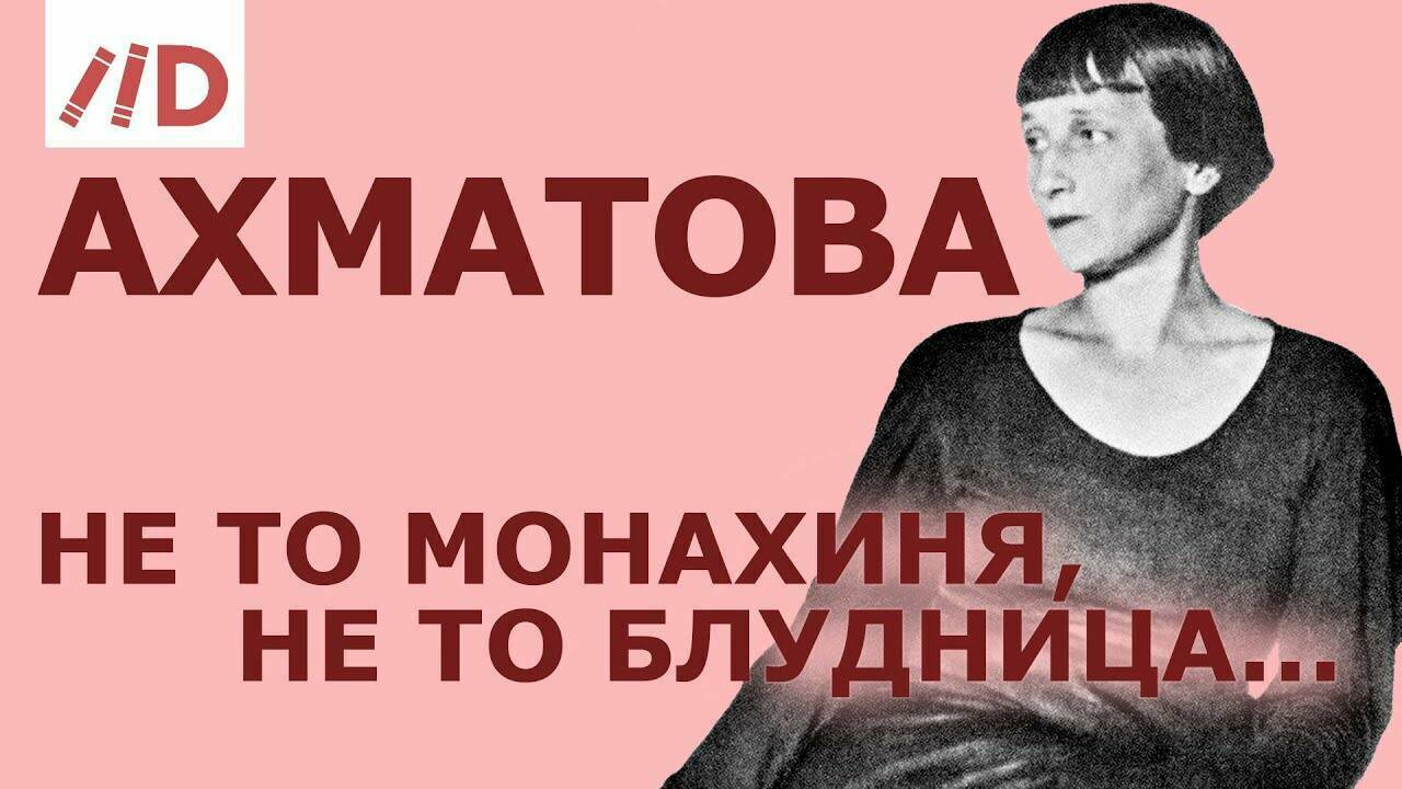 «Неизвестная» Анна Ахматова.