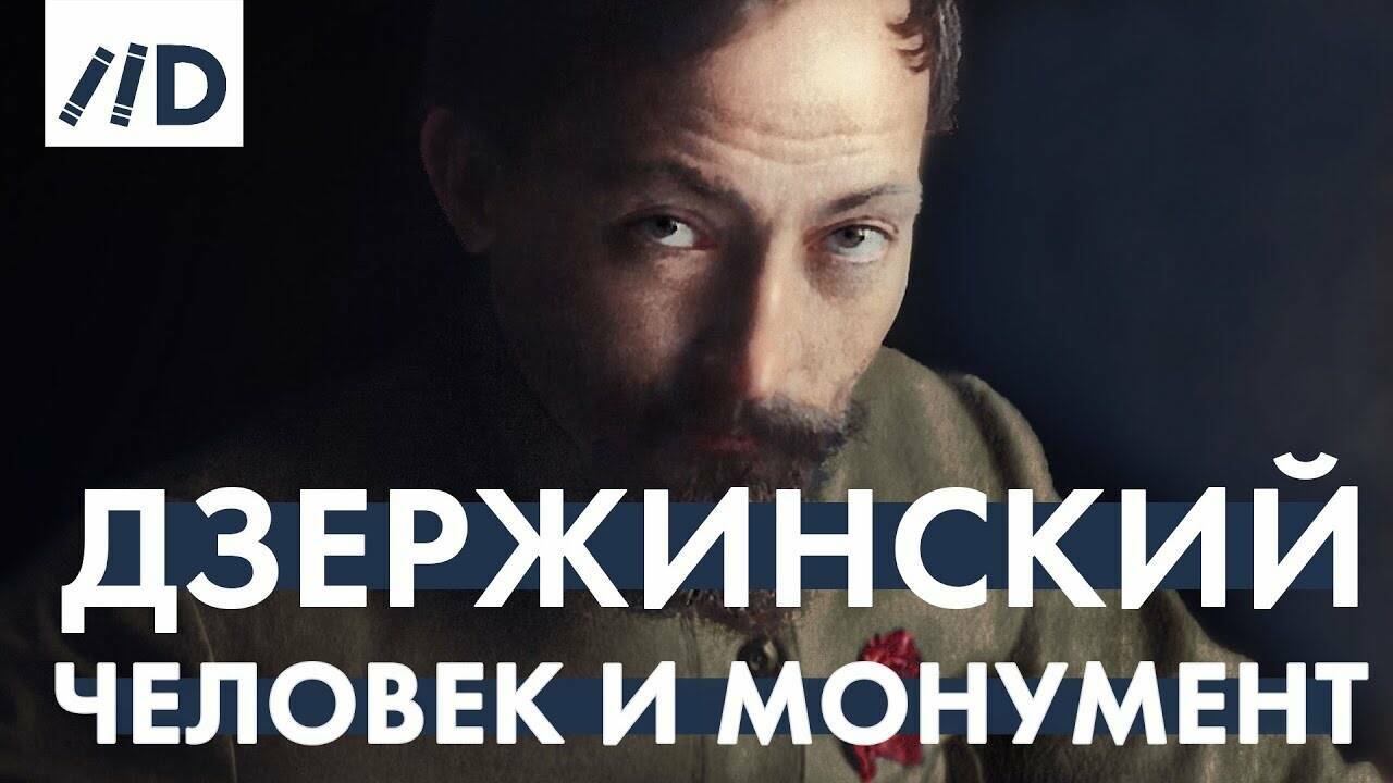 Дзержинский как хозяйственник. К 100-летию НЭПа.