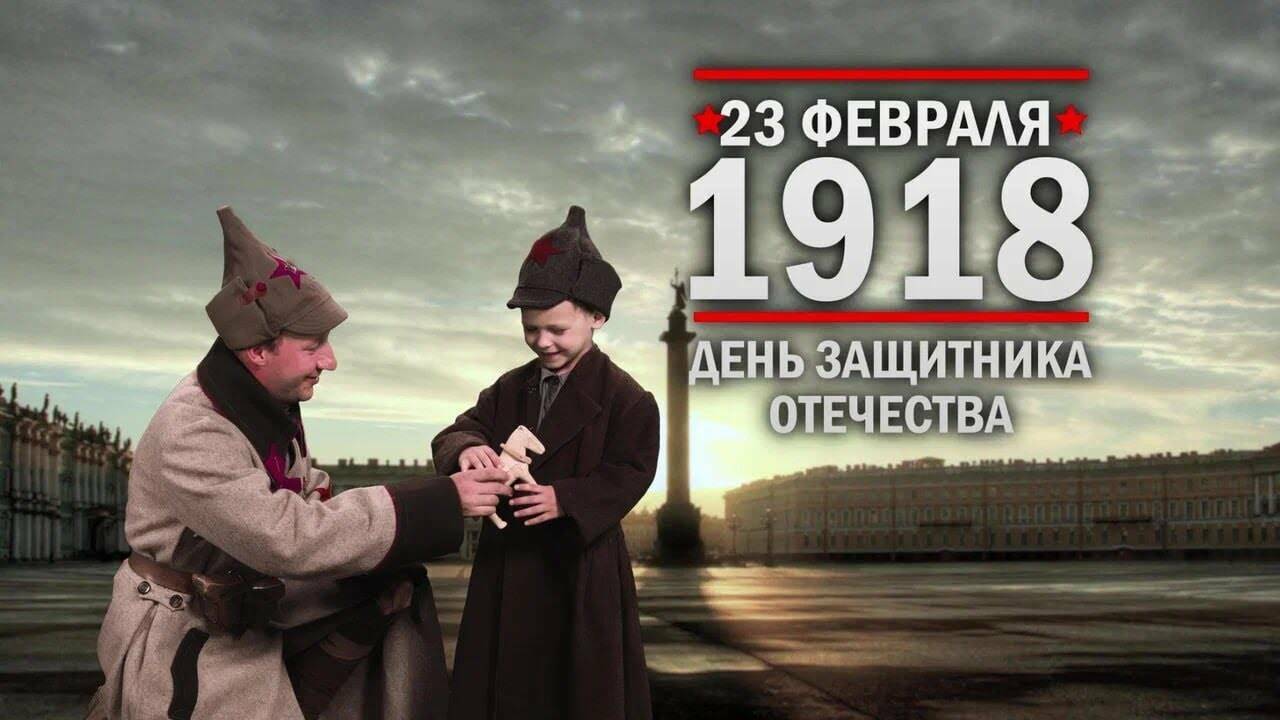 День защитника Отечества 23 февраля – День воинской славы России