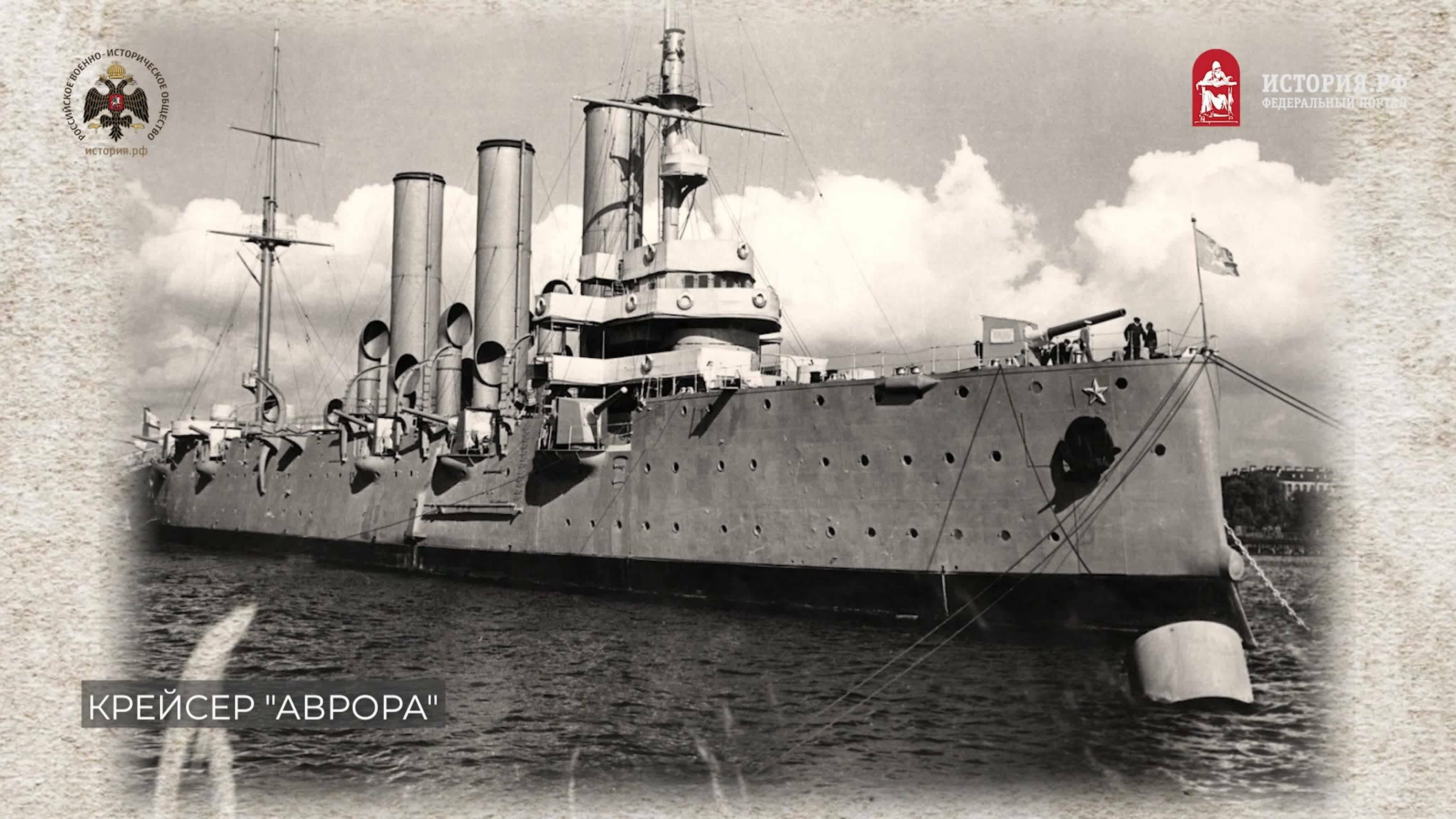 Крейсер Аврора