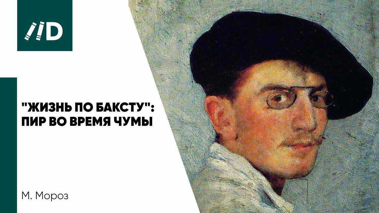 «Жизнь по Баксту»: Пир во время чумы. Как правильно носить мужской костюм?