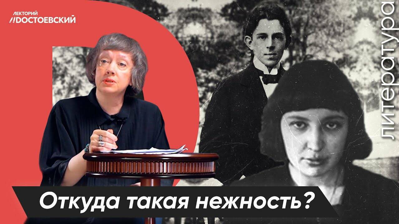 Поэты серебряного века – Марина Цветаева и Осип Мандельштам. Откуда такая нежность?