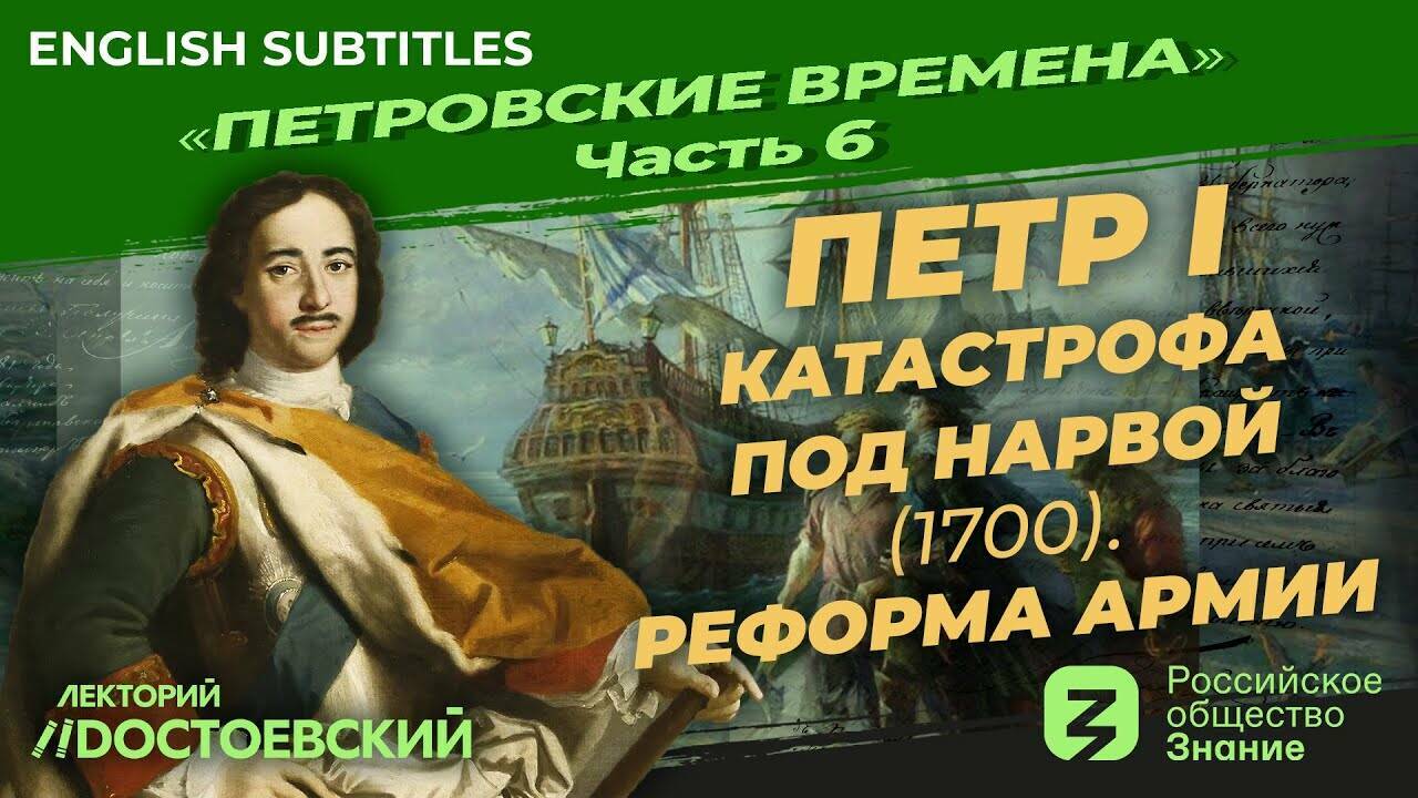 Петр I: Катастрофа под Нарвой (1700) Реформа армии