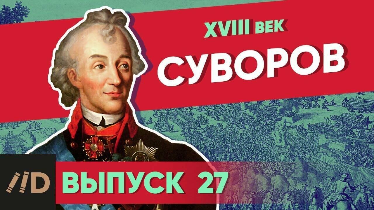Суворов