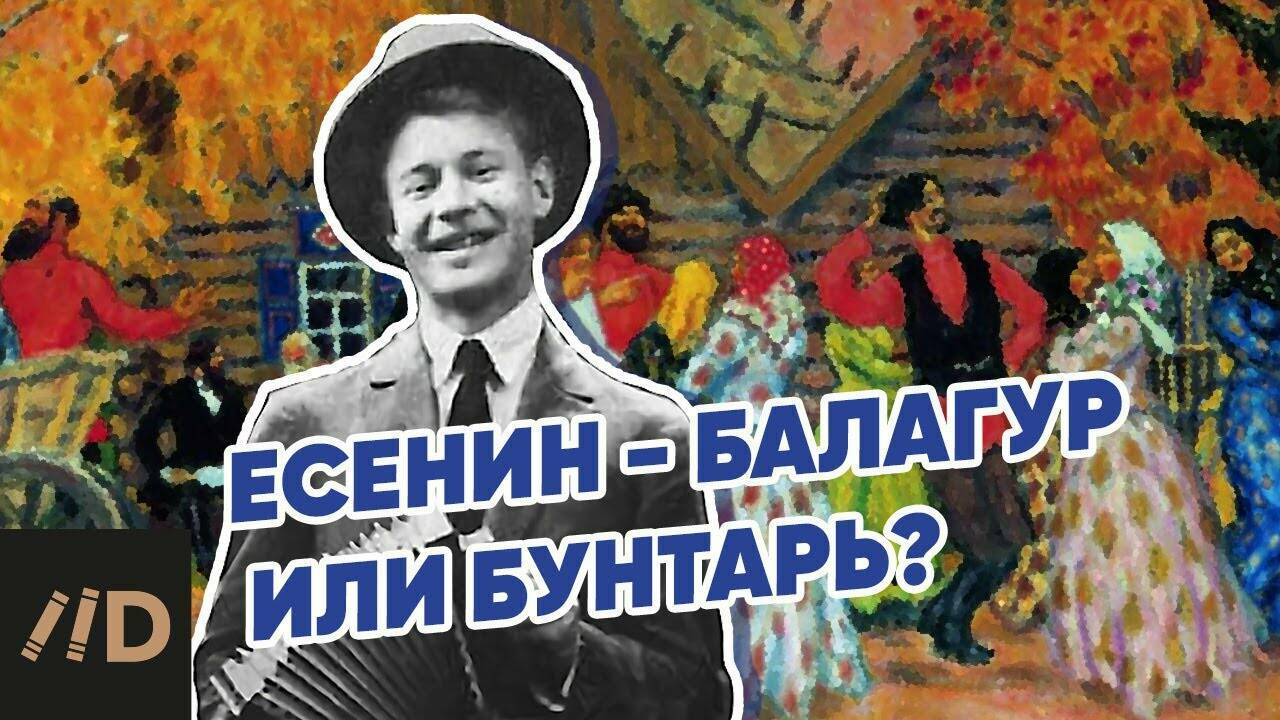 Жизненный путь Сергея Есенина