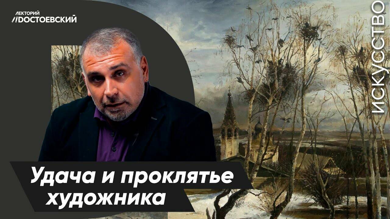 История живописи. «Грачи прилетели» Алексея Саврасова