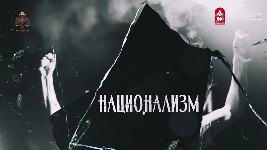 Национализм, шовинизм, расизм