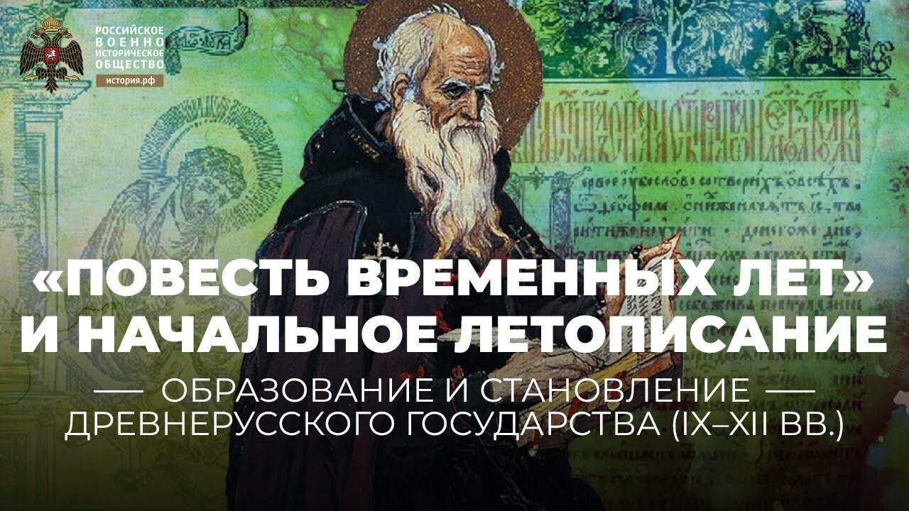 «Повесть временных лет» и начальное летописание: о чем спорят текстологи?