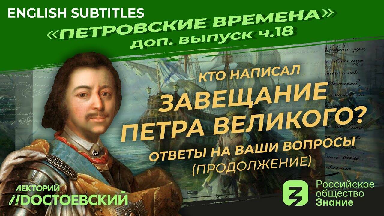 Кто написал завещание Петра Великого? Ответы на ваши вопросы