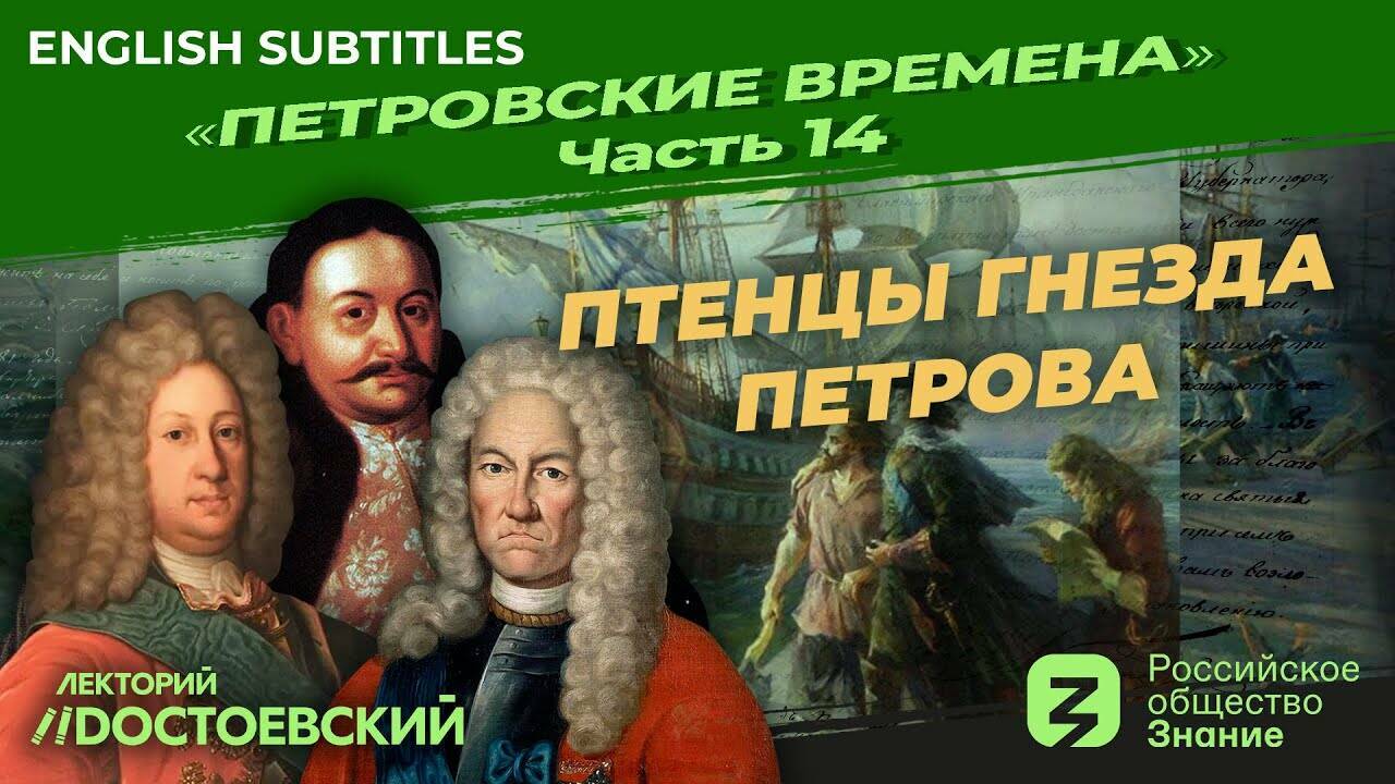 «Птенцы гнезда Петрова»