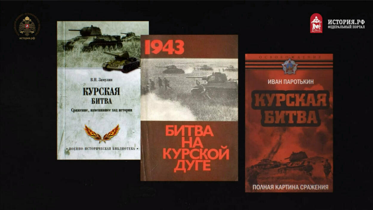 Курская битва