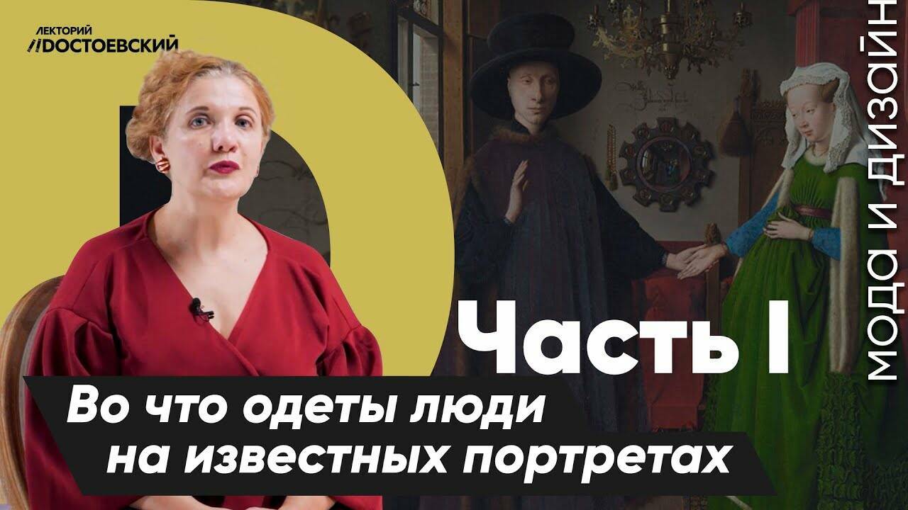 История моды. Во что одеты люди на самых известных портретах
