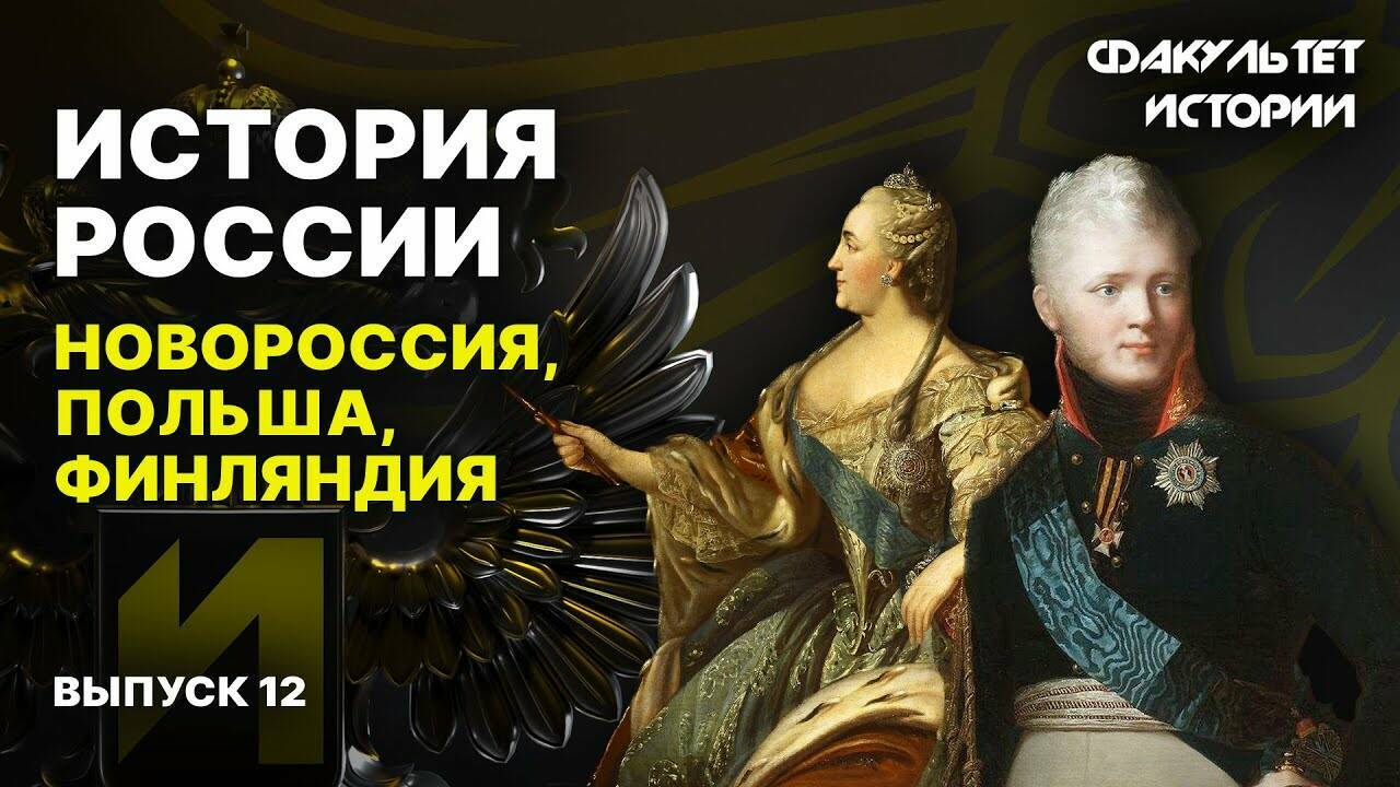 Исторические территории. История России || Курс Владимира Мединского