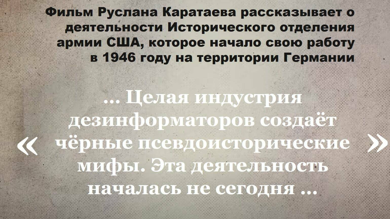 Документальный фильм «Историческое отделение»