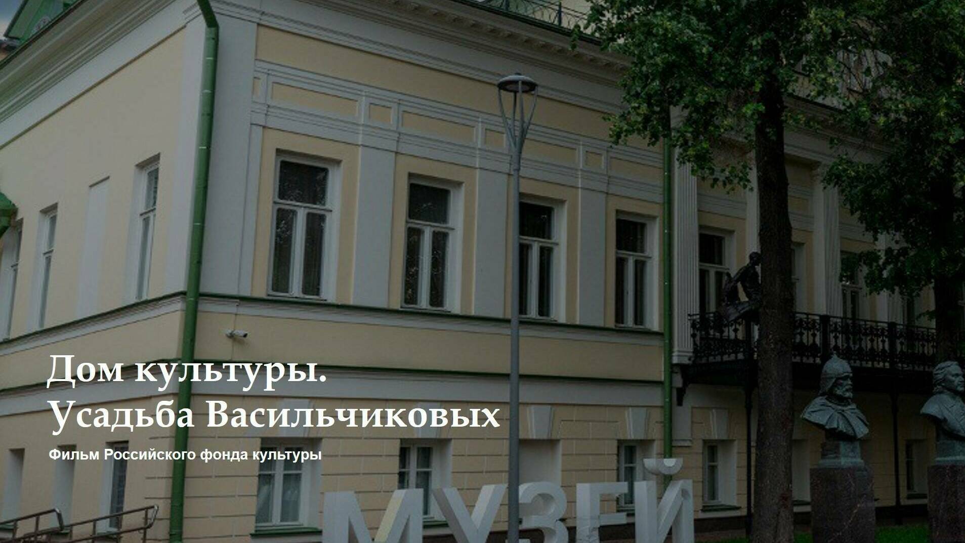 Дом Культуры. Усадьба Васильчиковых.