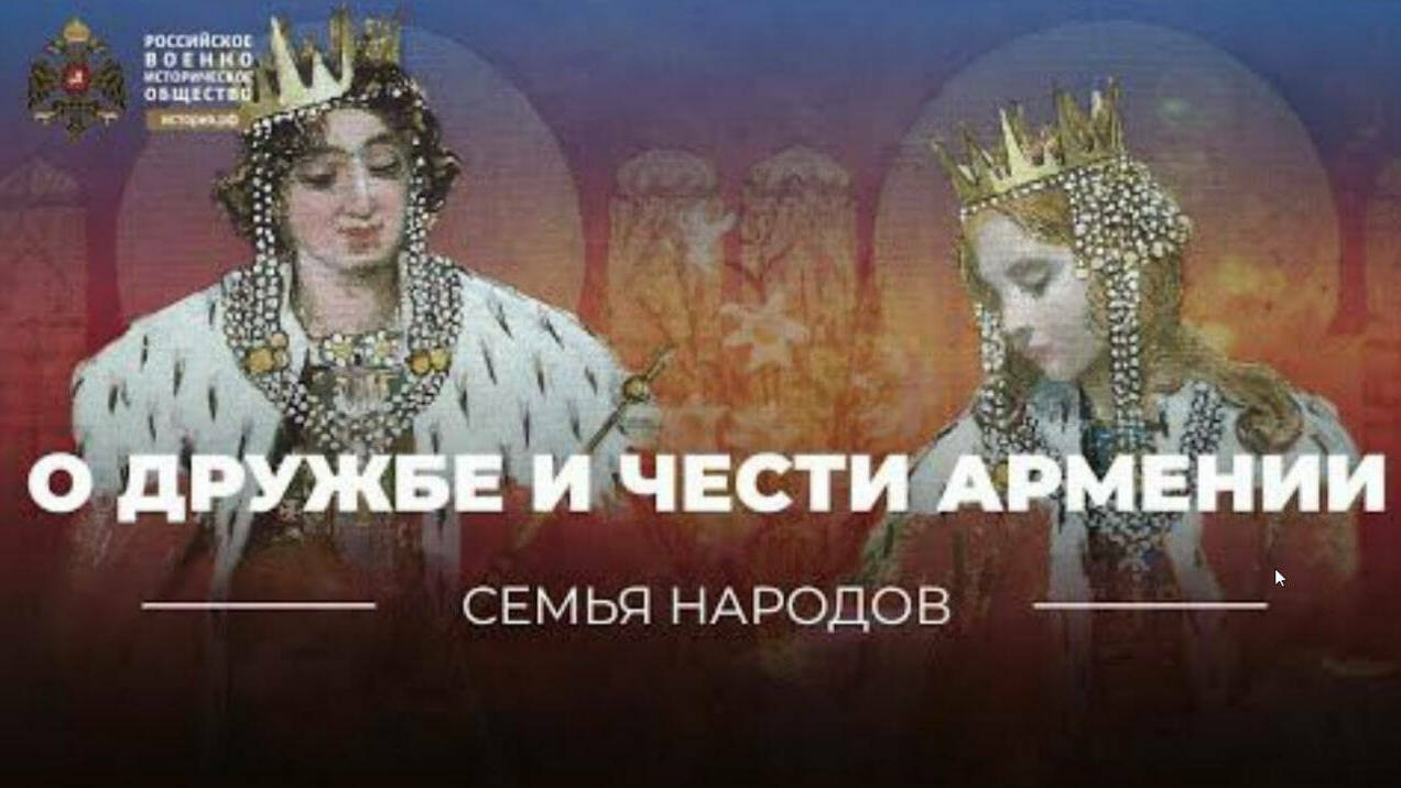 Семья народов: О дружбе и чести Армении