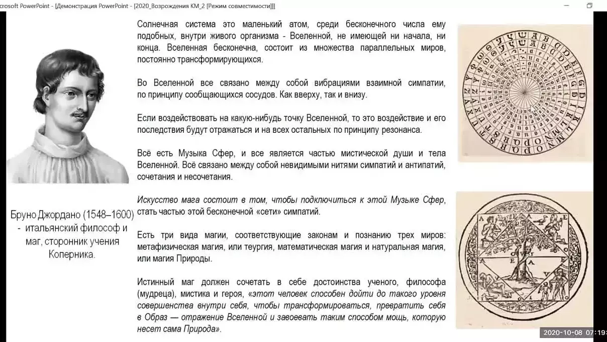 Научная революция 16-17 веков