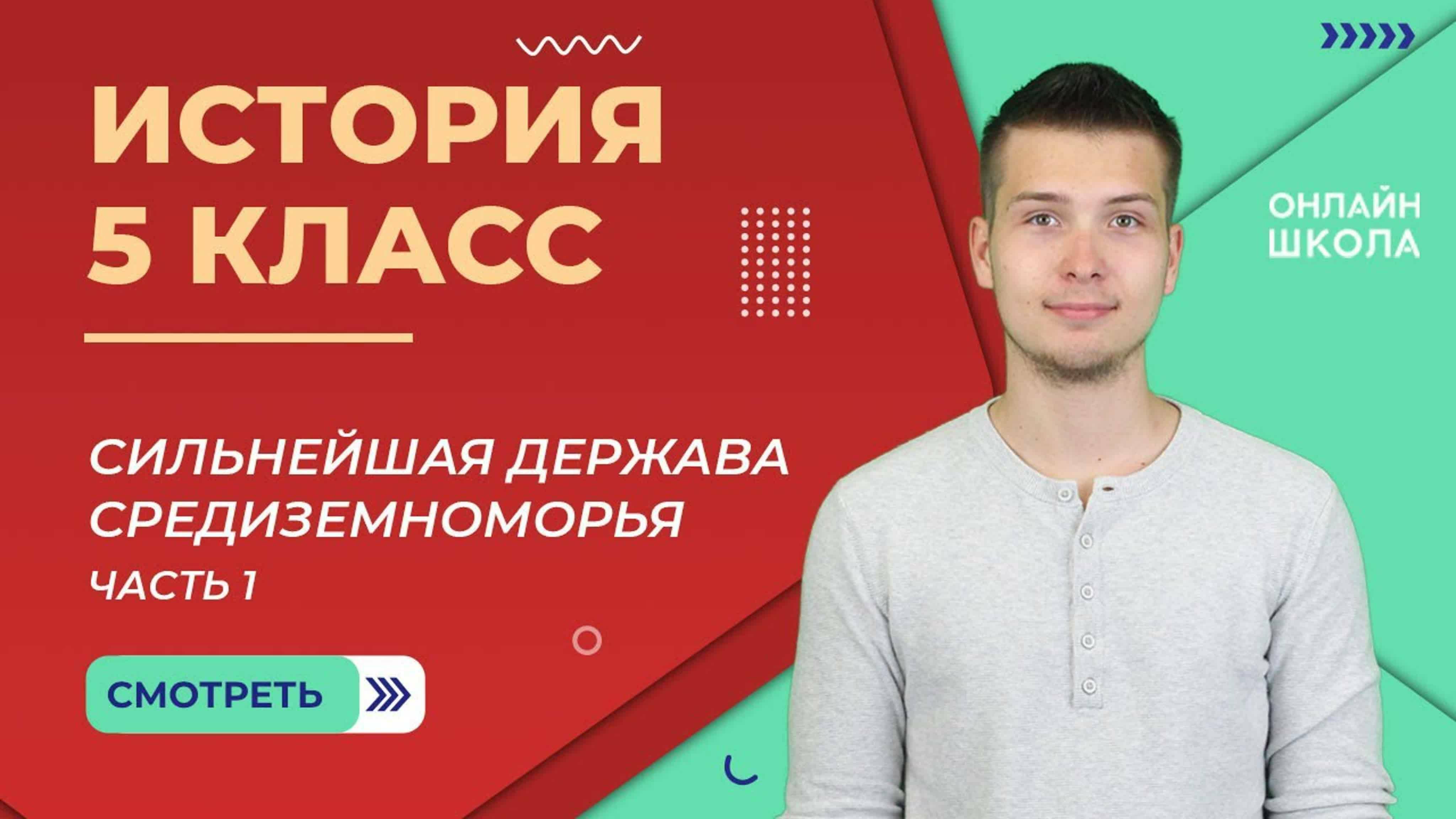 Сильнейшая держава Средиземноморья