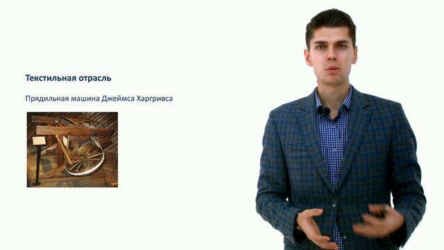 Первая промышленная революция