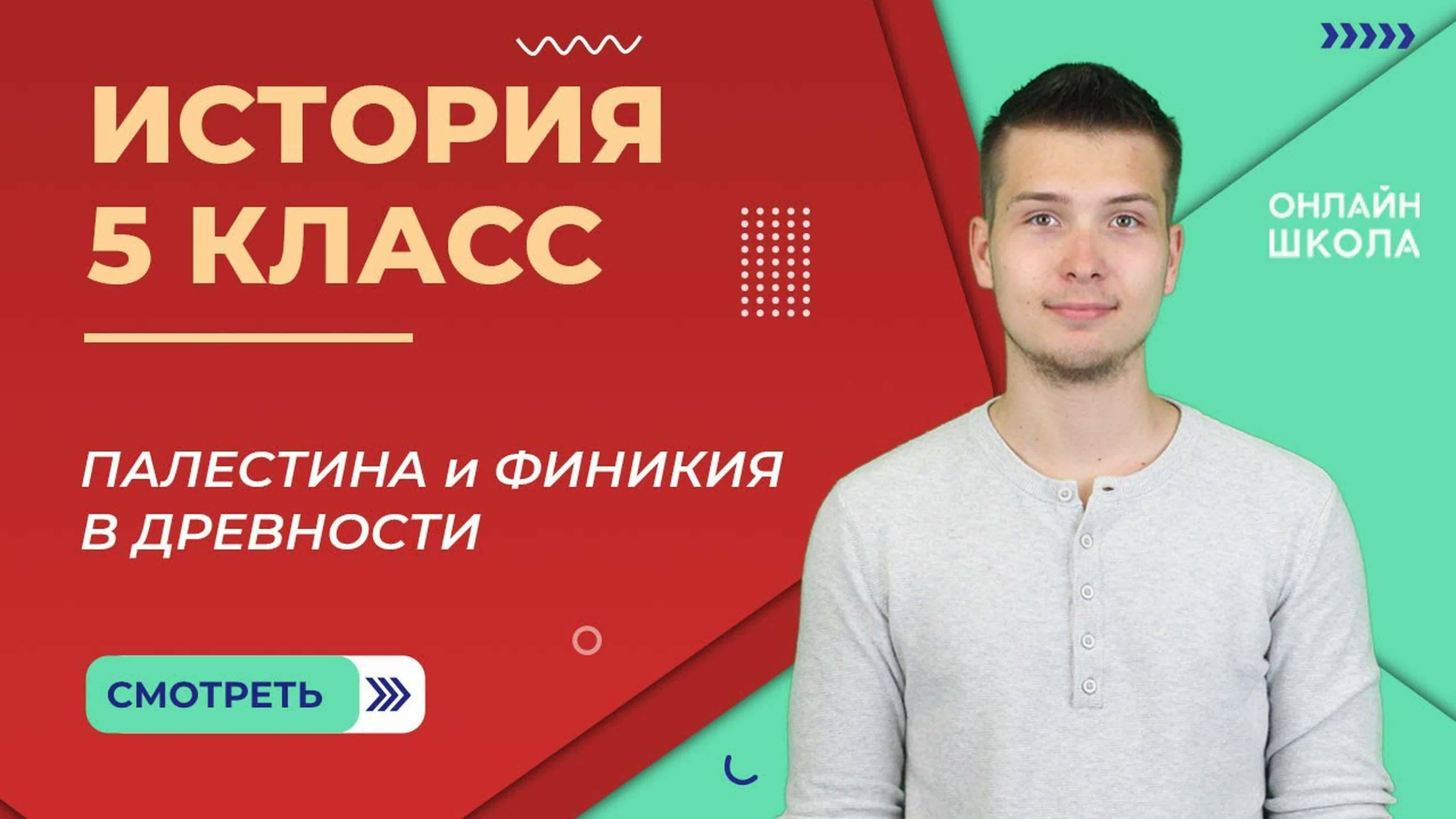 Палестина и Финикия в древности